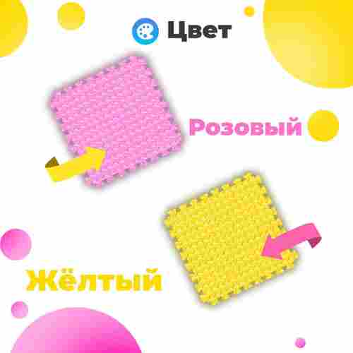 ЭВА-плитка розово-жёлтая 100×100×2 см - мягкий коврик-пазл, ромбы, 10 шт.