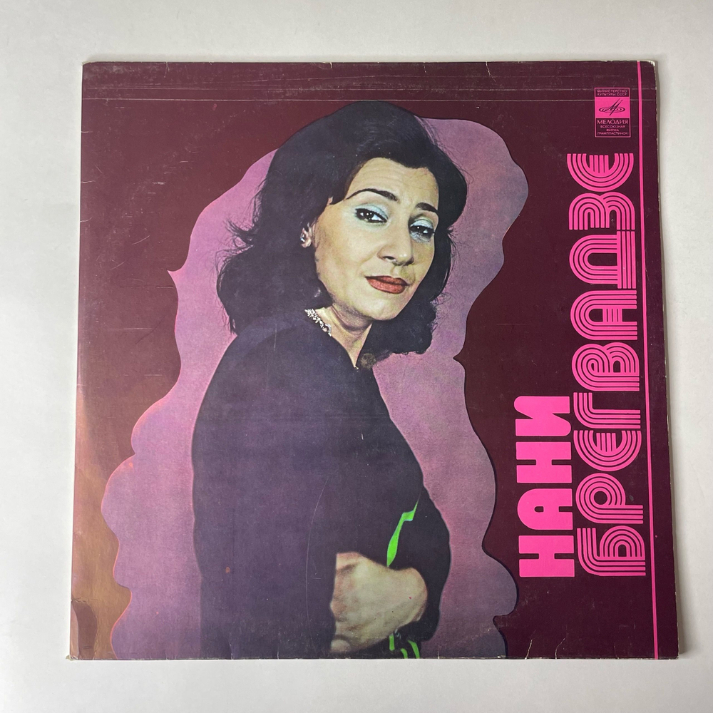 Винтажная виниловая пластинка LP Нани Брегвадзе Солнце Взойдет (СССР 1974)