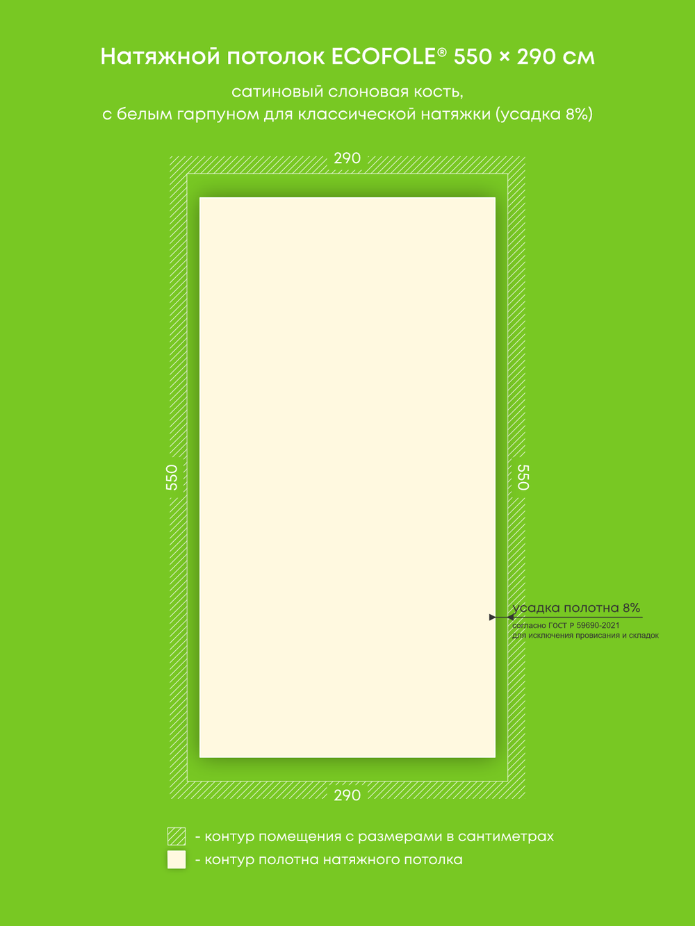 Сатиновый натяжной потолок 16 м2
