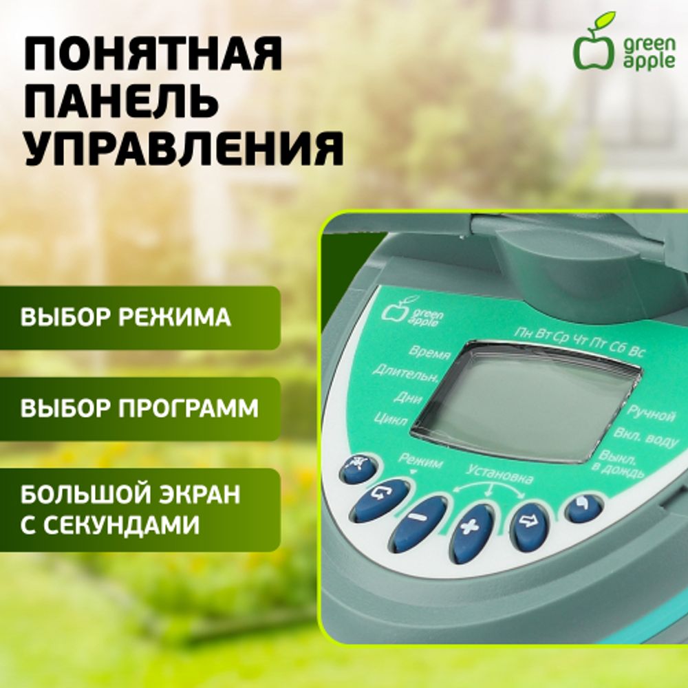 GATZ010-01 GREEN APPLE Таймер с ЖК дисплеем | GREEN APPLE
