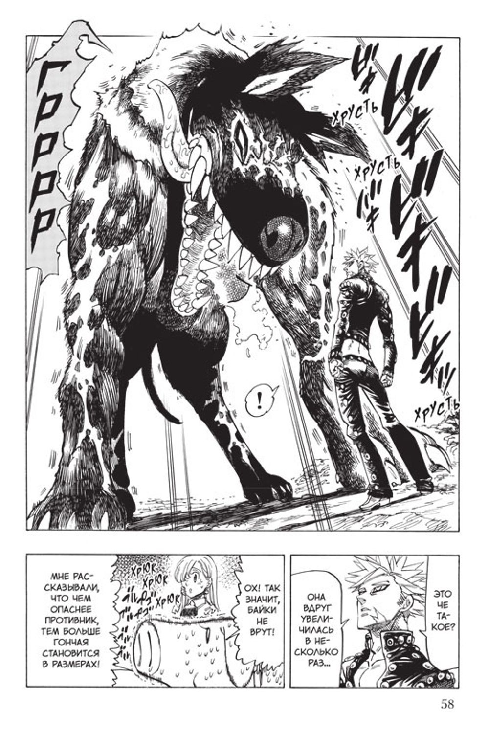 Манга Семь смертных грехов. Том 2