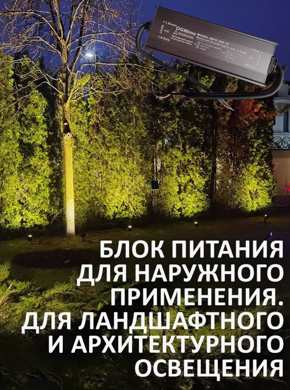 Блок питания наружный 220В / 12В / 200W / IP67