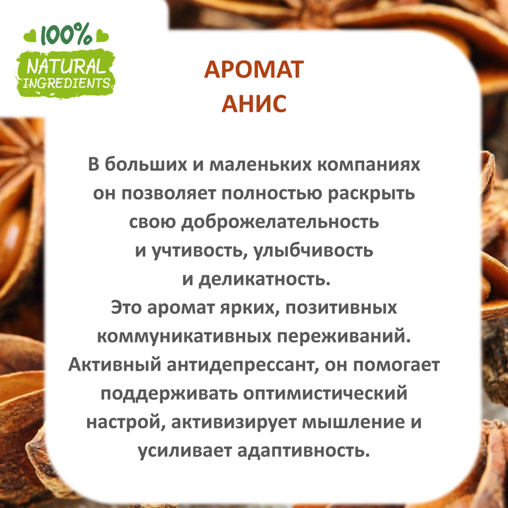 Анис, отдушка для свечей и мыла