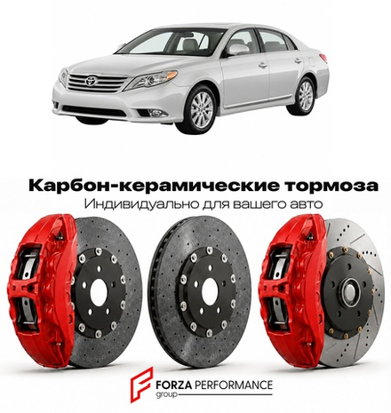 Карбон-керамическая тормозная система для Toyota Avalon IV XX40 Рестайлинг 2015-2018 Тойота
