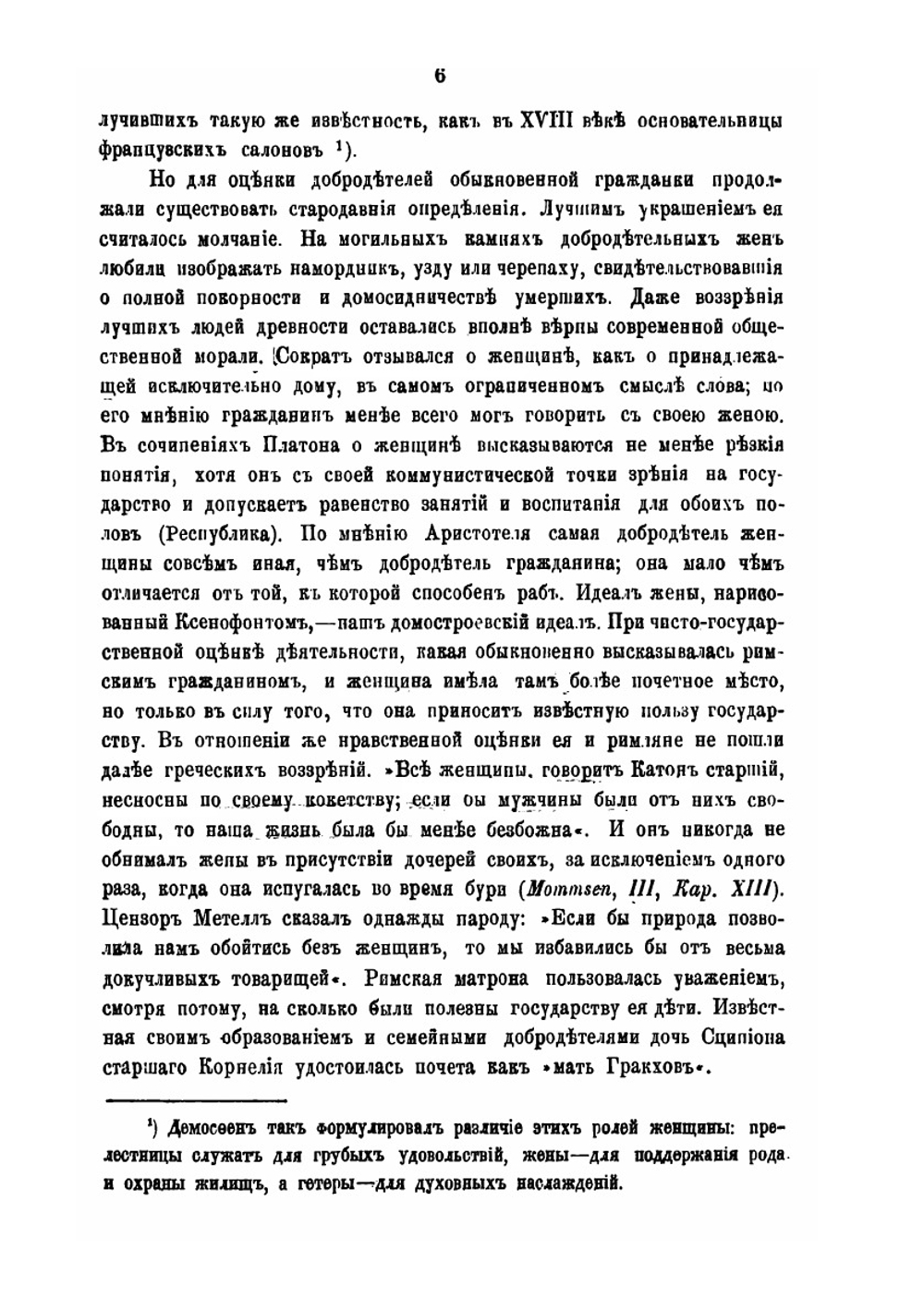 Русская женщина накануне реформы Петра Великого и после ее. Сравнительно-исторический очерк | В. С. Иконников