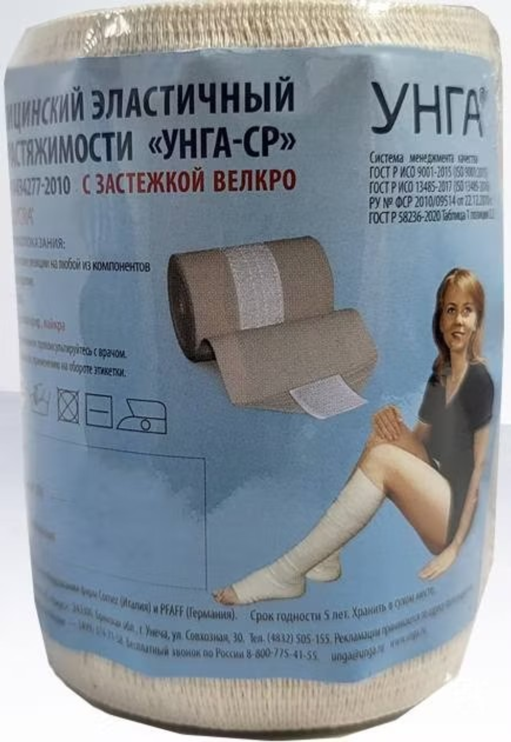 Бинт эластичный УНГА-СР 5 м × 8 см средней растяжимости