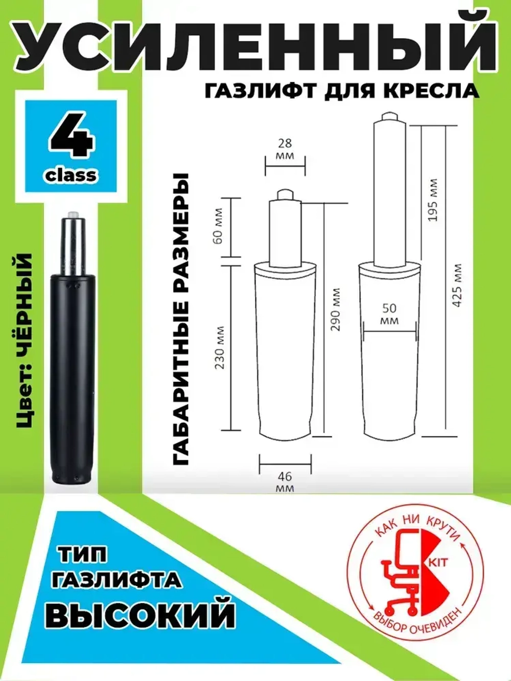 Усиленный газлифт 4 class, высота 300-420 - втулка 230мм для компьютерного, игрового и офисного кресла (4 класс)