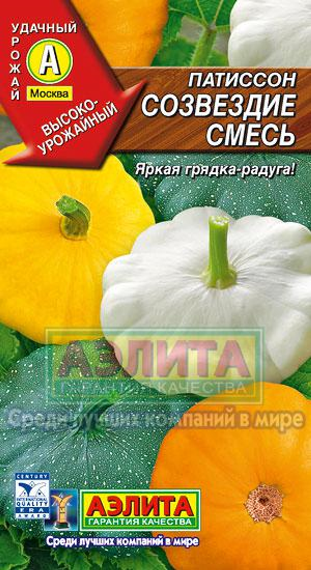 Патиссон Созвездие, смесь 1г Ц Аэлита