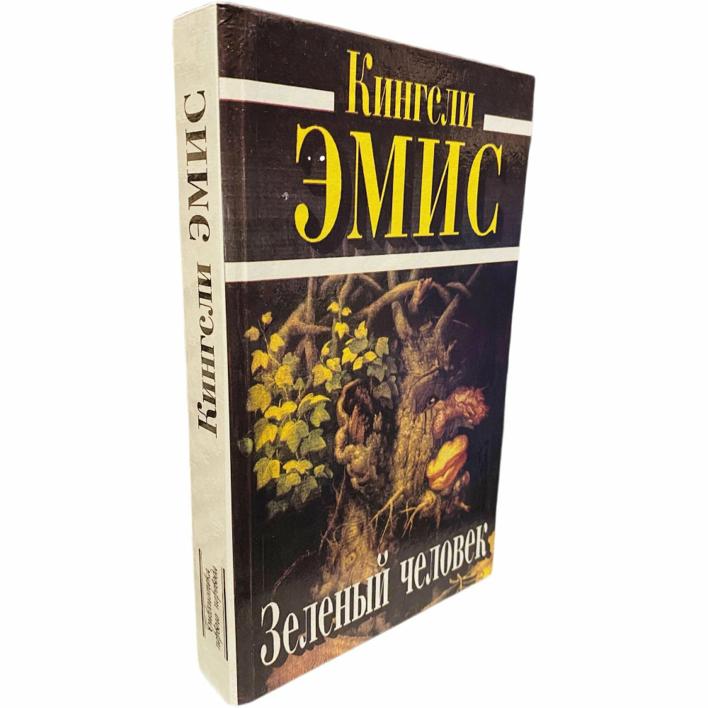 Зеленый человек