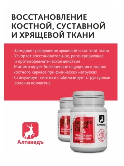 Глюкозамин, хондроитин, мумиё, комплекс для суставов