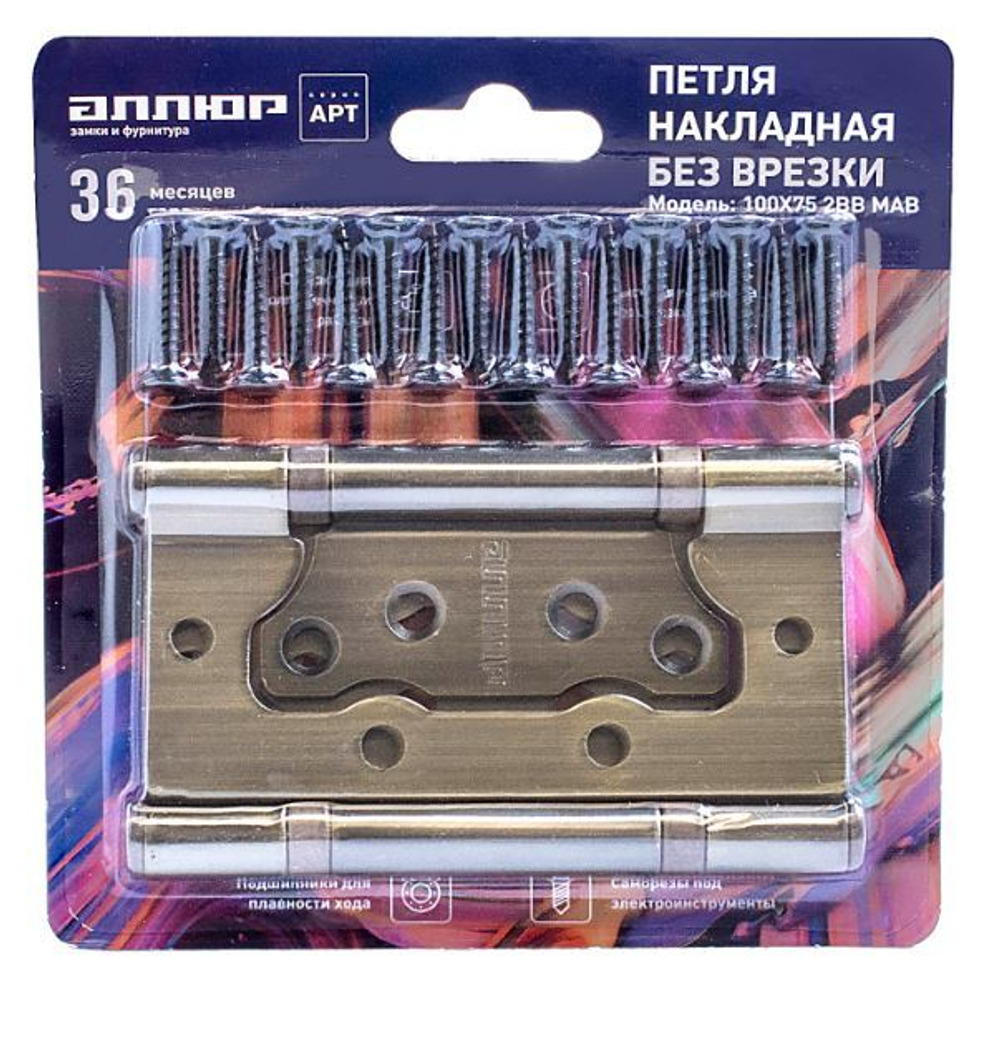 Петля  БЕЗ ВРЕЗКИ  АЛЛЮР  накл. 2BB MАВ  бронза мат. (цена за 2шт) 100*75  2 подш. БЛИСТЕР /12158