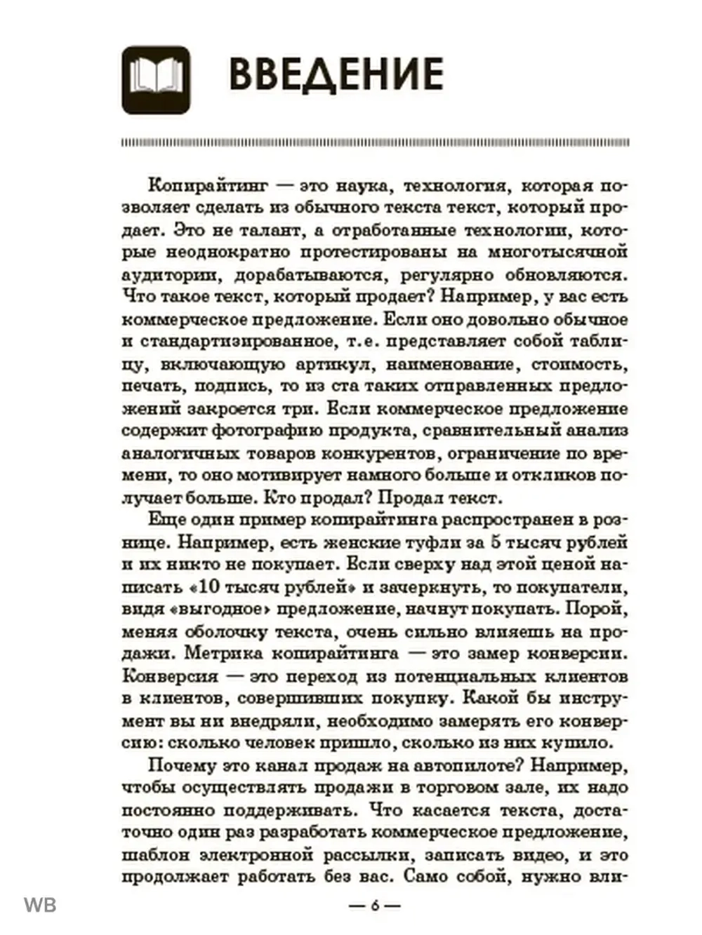 Тексты, которые продают