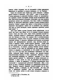 Семейство Разумовских. Том 2 | А.А. Васильчиков