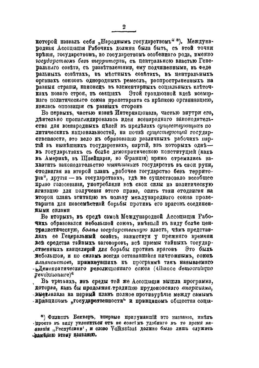 Государственный элемент в будущем обществе. Том IV (выпуск первый) | П.Л. Лавров