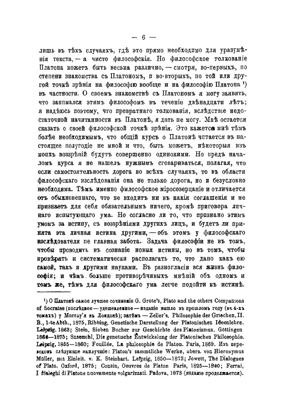 Платонизм как основание современного мировоззрения в связи с вопросом о задачах и судьбе философии | А.Н. Гиляров