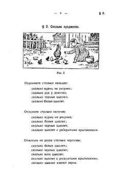 Задачник по начальной математике Часть I | С. П. Глазенап