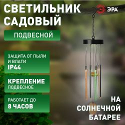 Светильник уличный ЭРА ERASF22-46 на солнечной батарее садовый Солнечный ветер RGB 70 см