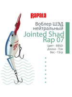 Воблер Jointed Shad Rap 04, 4см, 5гр, цвет FT, нейтральный
