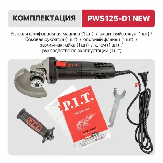 Угловая шлифмашина "PIT" PWS125-D1 NEW