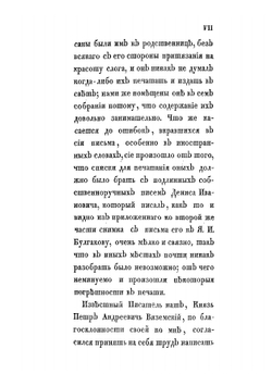 Полное собрание сочинений Д. И. Фон Визина. Часть 1 | Фонвизин Денис Иванович