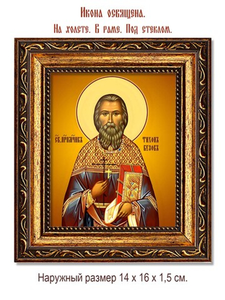 Тихон Бузов преподобномученик, архимандрит. Икона на холсте.
