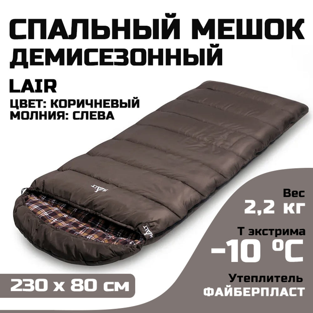 Спальный мешок Halt Lair