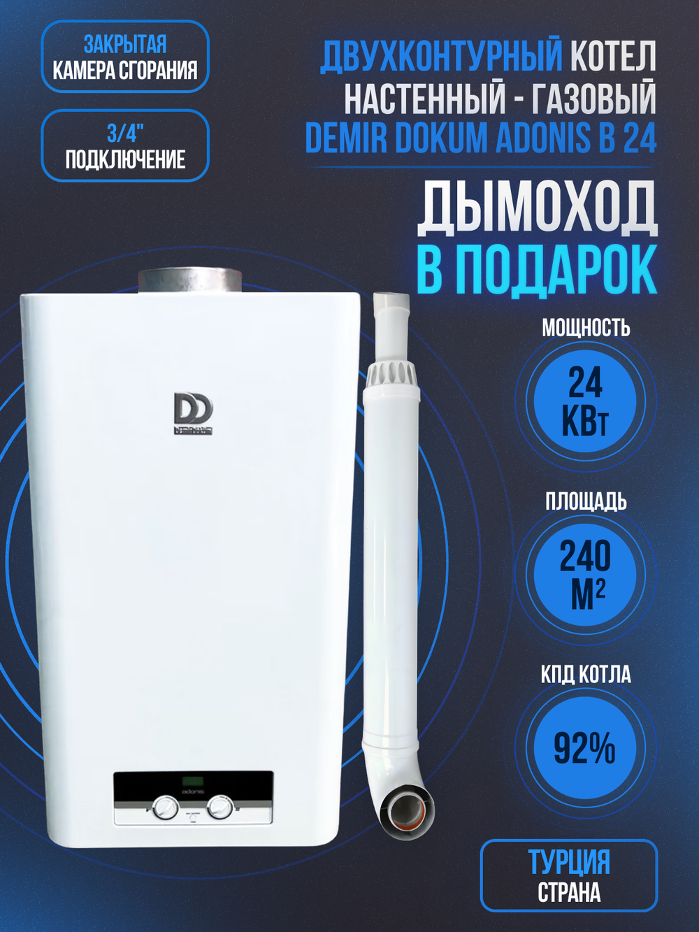 Котел настенный газовый двухконтурный ADONIS B24 (TR)