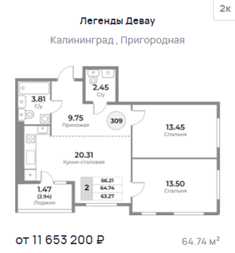 Жилой Комплекс "ЛЕГЕНДЫ ДЕВАУ" Комфорт-класс г. Калининград, ул. Пригородная