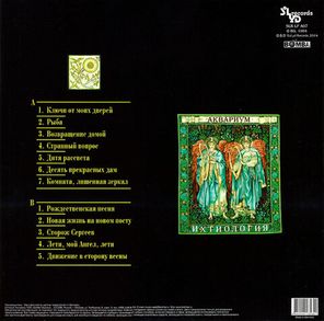 Аквариум / Ихтиология (LP)