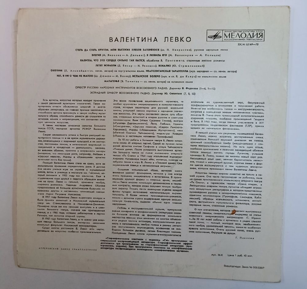 Валентина Левко Поет Валентина Левко (USSR 1970)