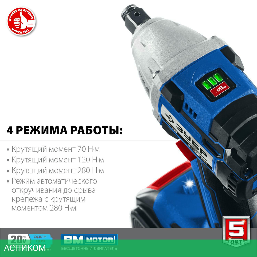 Гайковерт ЗУБР GB-250-42