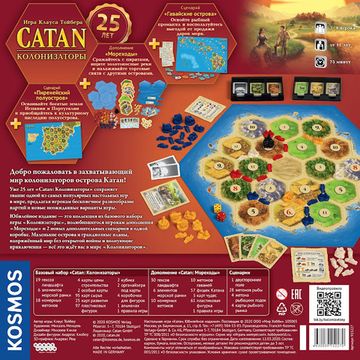 Настольная игра Catan: Колонизаторы. Юбилейное издание