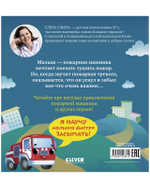 Засыпательные сказки про машинки. Баю-бай, пожарная машинка!