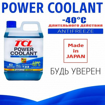 TCL Антифриз POWER COOLANT -40C синий, длительного действия, 2 л