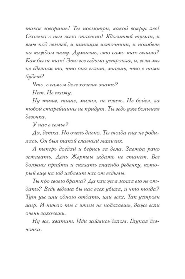 Девочка, которая пила лунный свет