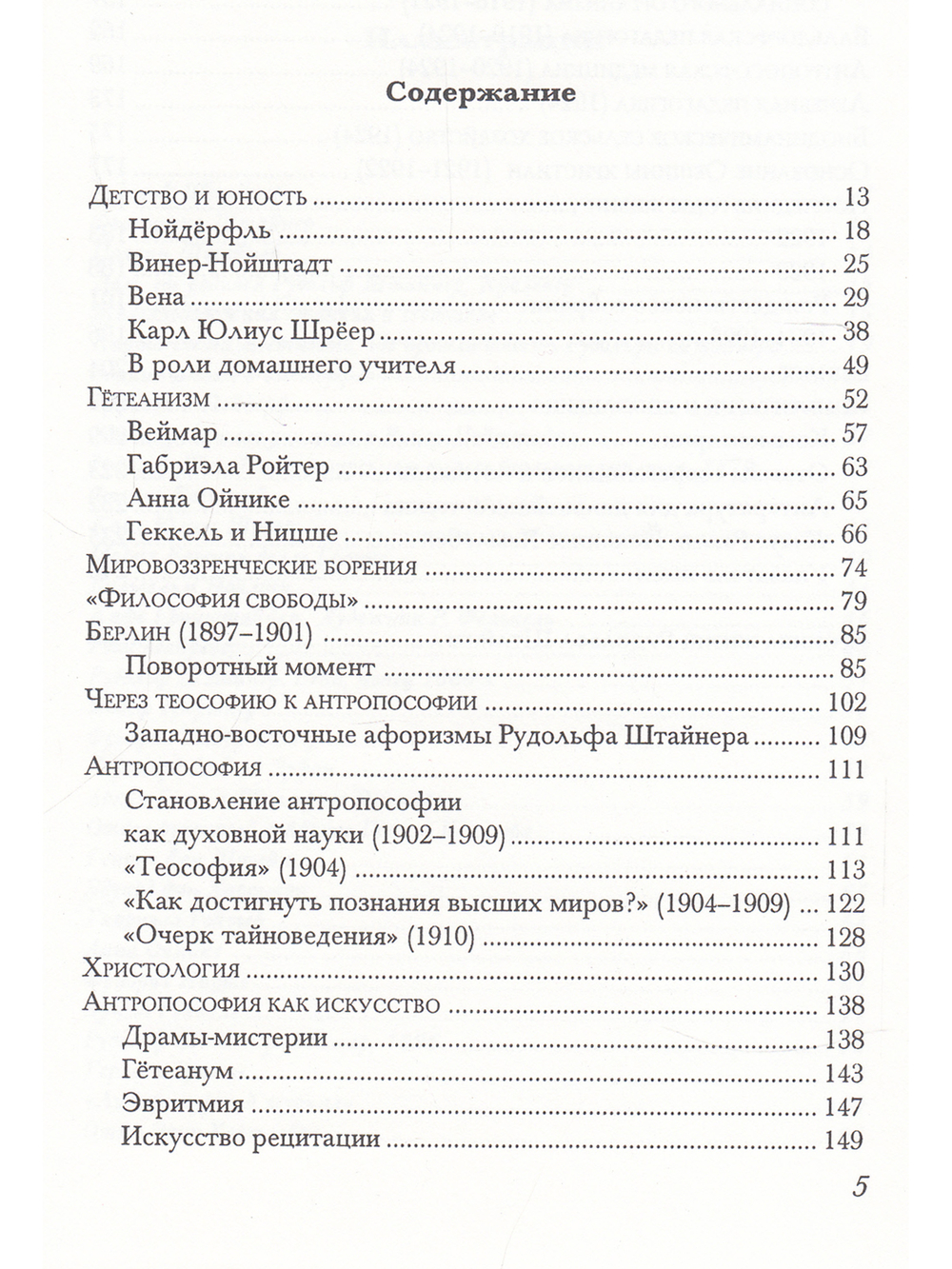 Рудольф Штайнер. Биографический очерк