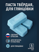 Полировальная паста для металлов / № 1/1 супер тонкая 270гр/ синяя