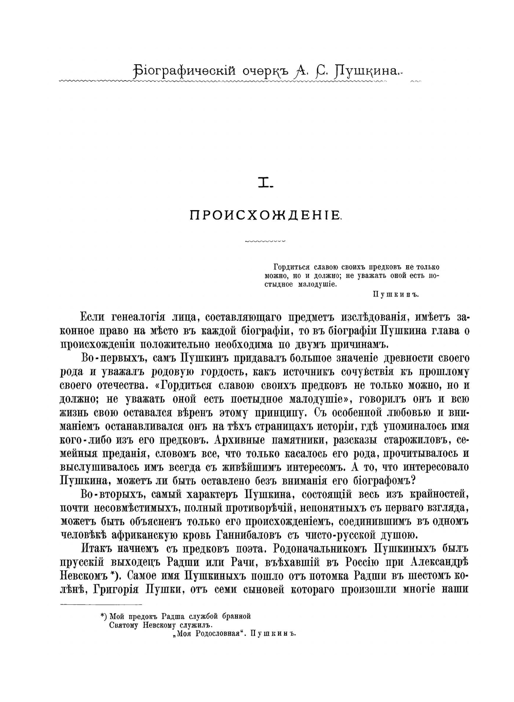 Альбом Московской Пушкинской выставки 1880 года | А. А. Венкстерн
