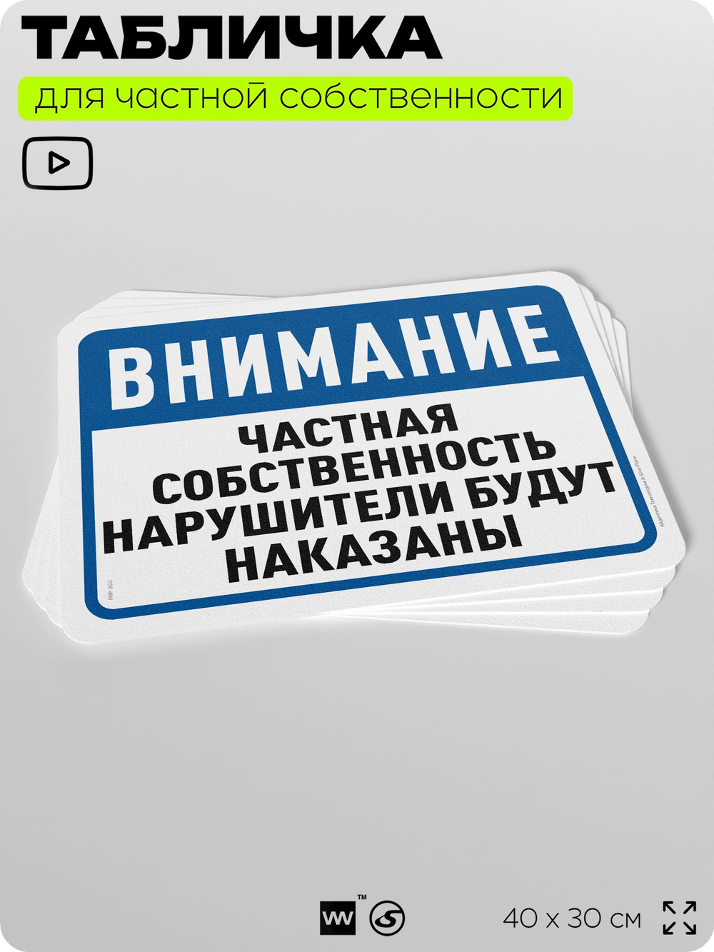 Табличка для частной территории "Частная собственность, нарушители будут наказаны", на дом, для участка, организаций, предупреждающая, 40х30 см, Silver Plane x Айдентика Технолоджи