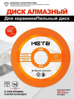 Круг отрезной 100 x 1 x 22.23; №1