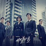 Альбом Forest Of Secrets : Stranger tvN Drama OST