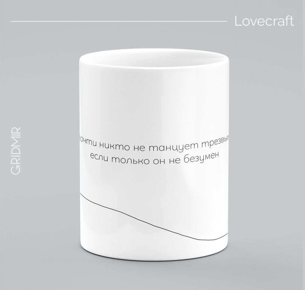 Кружка с принтом минимализм "Лавкрафт"