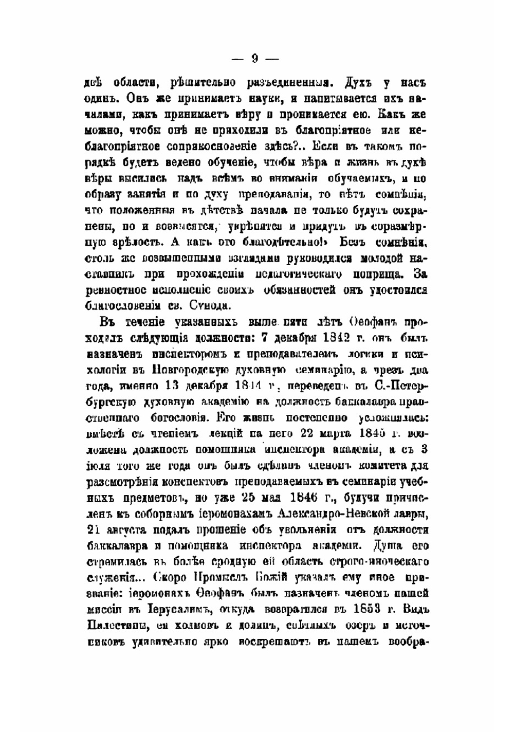 Сказание о житии преосвященного Феофана и его "затвор" | Хитров Михаил Иванович