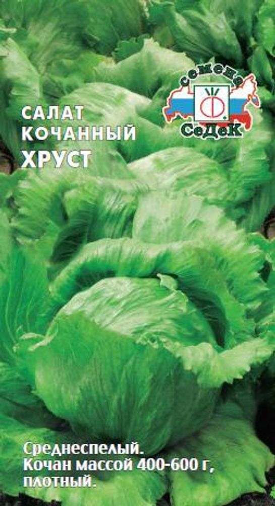 Салат Хруст (айсберг) 0,5г СеДек