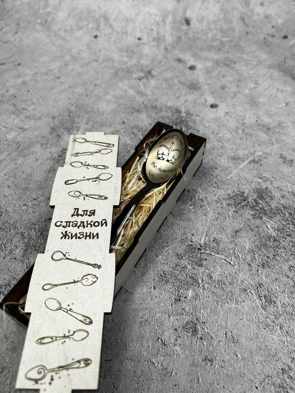 Чайная ложка Любимому