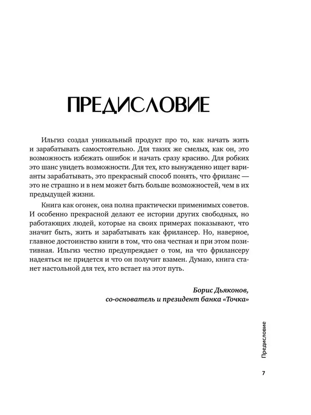 Фрилансер. Путь к свободе