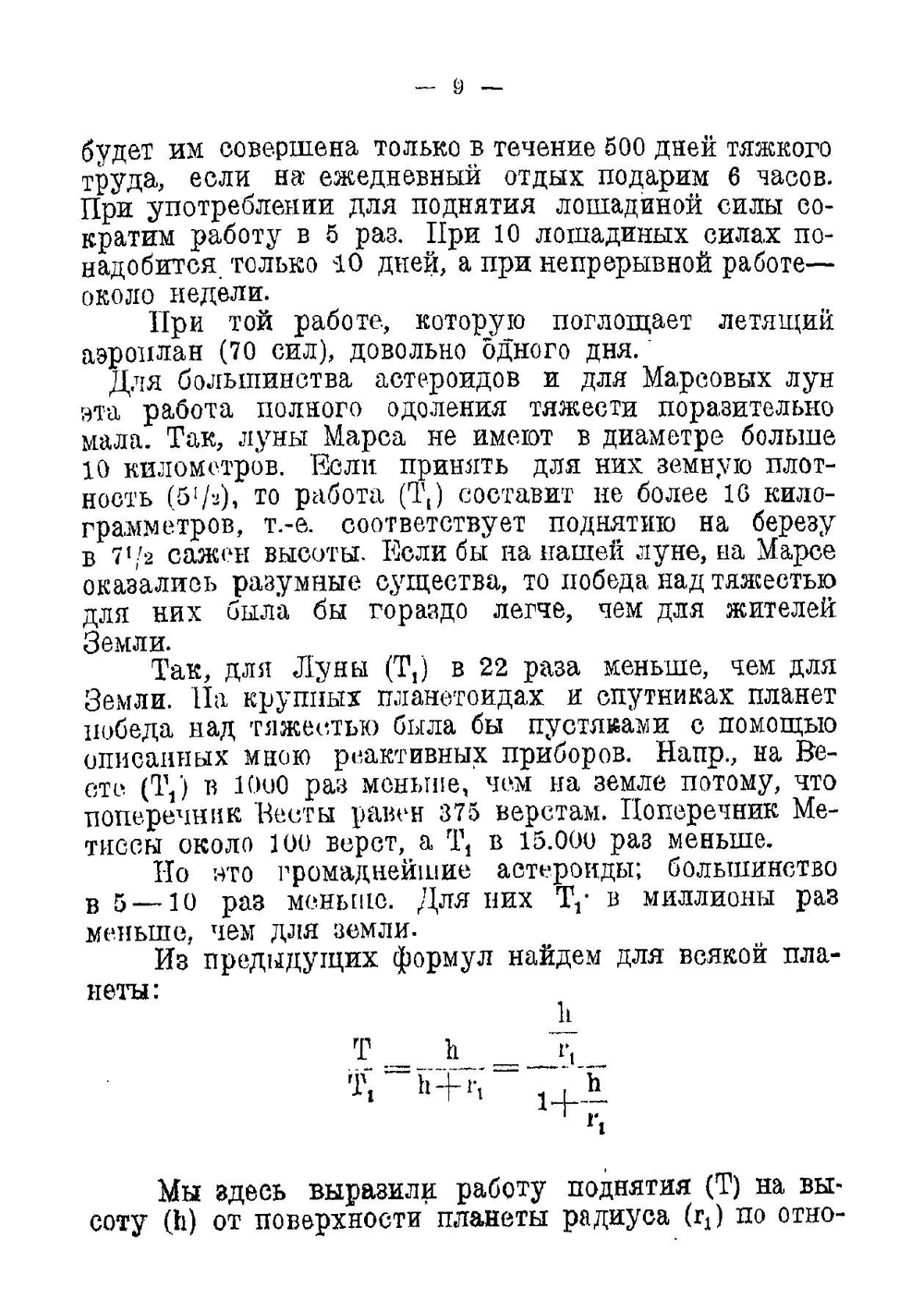Исследование мировых пространств реактивными приборами | К. Циолковский