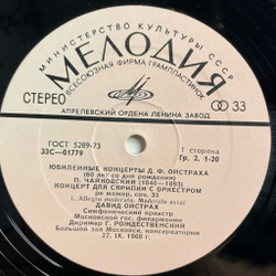 Винтажная виниловая пластинка LP Давид Ойстрах, П. Чайковский, Концерт Для Скрипки С Оркестром Ре Мажор, Соч. 35 (СССР 1977)