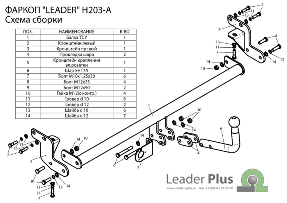 Фаркоп(прицепное) Лидер-Плюс для HYUNDAI SONATA V (EF) 2001-2005 / ТАГАЗ SONATA V (EF) (седан) 2005-2011(паспорт и сертификат в комплекте)(без электрики)H203-A