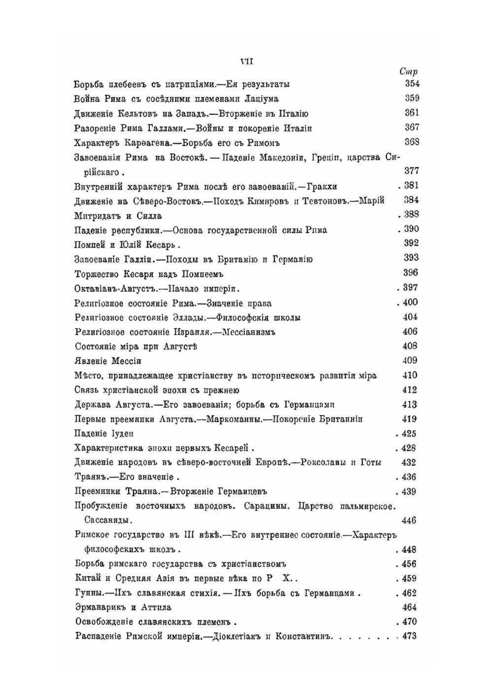 Полное собрание сочинений. Том VI | А. С. Хомяков